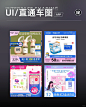 【UI设计】vol 263｜UI直通车主图视觉开眼