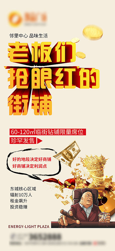 商业地产微信推广海报