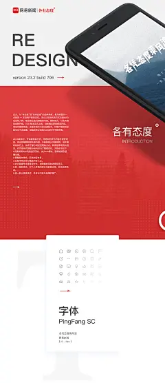 网易新闻Redesign : 对比几家新闻资讯类应用，尝试以产品体验的方式对网易新闻客户端做一次简短的设计，分析的内容及样式较为浅显，还望多多谅解。