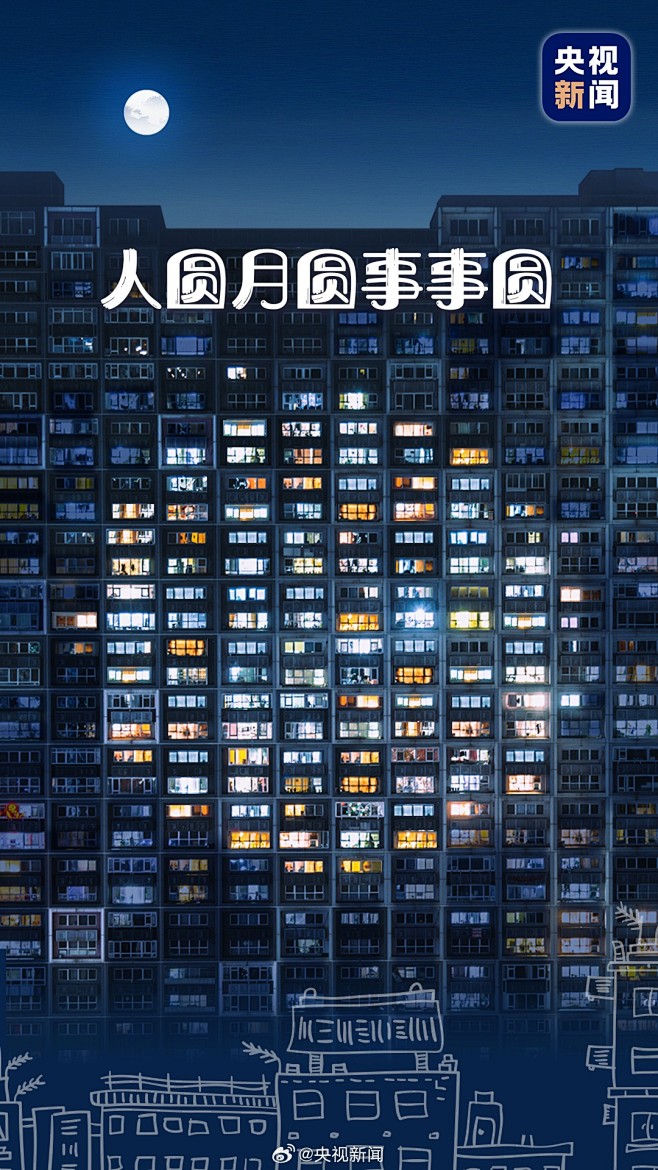 @央视新闻 的个人主页 - 微博