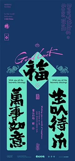 黄陵野鹤商业书法对联式壁纸系列设计