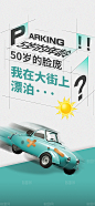 创意潮流车位文字排版海报模板免费下载_致图网