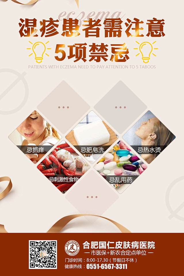 医疗皮肤科微信海报_王兴旺_68Desi...