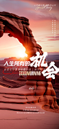 励志地产海报