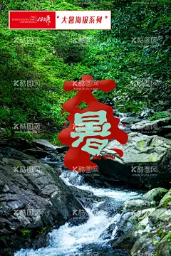 大暑节气海报宣  - 源文件下载【酷图网】大暑节气海报,大暑海报设计,PSD素材,大暑,大暑时节,大暑节气,24节气,二十四节气,中国传统节气,荷叶