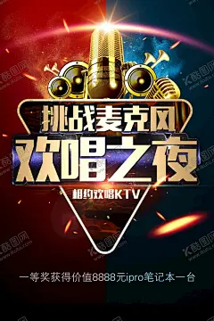 KTV唱歌唱吧海报音乐节 【酷图网】ktv海报,酒吧DM单,KTV装饰画,酒吧传单,唱吧海报,唱歌,酒吧夜店,ktv展板,ktv宣传单,KTV广告,全民k歌,唱吧,唱歌大赛,唱歌比赛,舞厅,k歌达人,KTV,音乐节,酒吧海报,派对,歌唱比赛,KTV人物,量贩式ktv,唱歌人物,免费K歌,KTV海报,卡拉OK,KTV灯箱,酒吧,歌舞厅