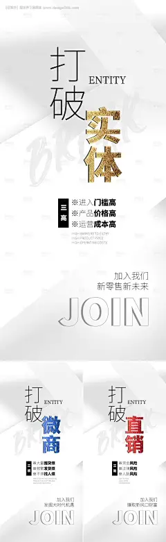 源文件下载【微商造势实体宣传海报】编号：61560013922321894