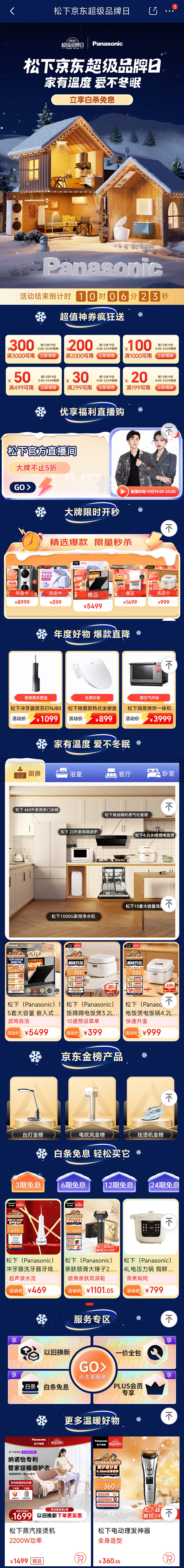 松下超品日