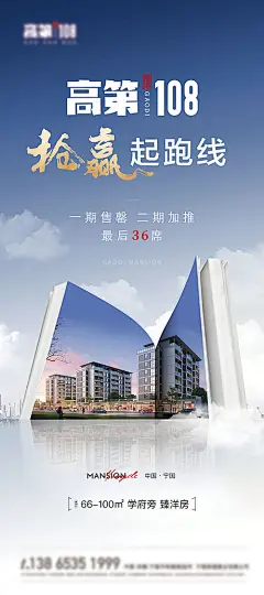 海报 房地产 学区 清盘 尾盘 促销 活动 创意