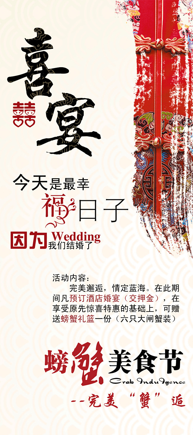 婚礼喜宴x展架,婚礼喜宴宣传x展架,中国...