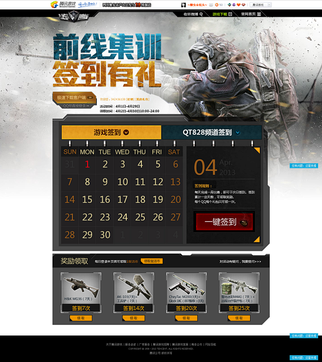 前线集训 签到有礼-战争前线-Warfa...
