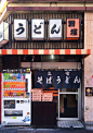 日本小店。 ​​​​