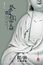 紫禁城600岁，海报设计也太牛逼了！ : 故宫大展，百年难遇！