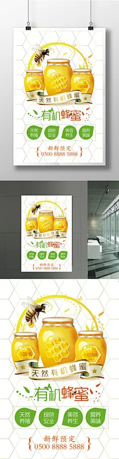 简约有机蜂蜜宣传海报蜜 蜂蜜海报 土蜂蜜 蜂蜜广告 养蜂场 蜂蜜包装 蜂蜜展板 蜂蜜养殖 蜂蜜美食 蜂蜜画册 蜂蜜模板 蜂蜜制作 蜂蜜工艺 蜂蜜灯箱 蜂蜜展架 野生蜂蜜 天然蜂蜜 蜂蜜插画 蜂蜜文化 蜂蜜图片 淘宝蜂蜜7961