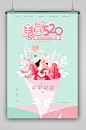520海报