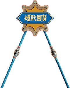夜鹰夜语采集到精致小装饰