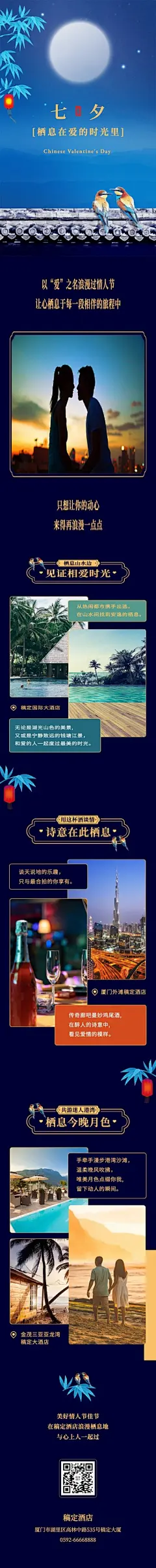 七夕月亮夜晚城墙喜鹊故宫图文章长图