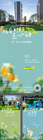 春天踏春活动社区景观海报_源文件下载_PSD格式_1209X3936像素-社区景观海报,春天,踏春,活动,跑步,实景-作品编号:2023032322587149-志设-zs9.com