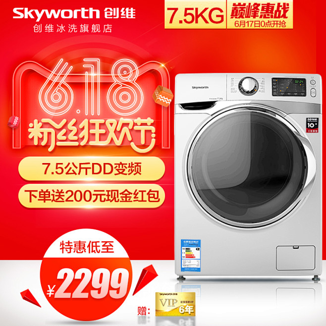 Skyworth/创维 全自动滚筒洗衣机...