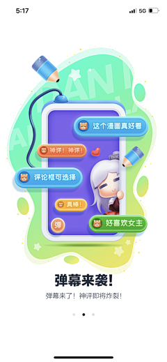 咖喱鱼丸子采集到APP-启动页