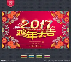 鸡年 鸡年酒会 鸡年大吉 鸡年会议 鸡年画 吉祥鸡年 鸡年广告 鸡年背景 鸡年素材 鸡年会 鸡年年 鸡年晚会 鸡年活动 猴年年会 过鸡年 鸡年dm 鸡年挂历 鸡年布置 鸡年淘宝 鸡年传单 鸡年吊旗 庆鸡年 鸡年彩页 鸡年门头 鸡年贺卡 鸡年展板 鸡年封面 鸡年台历 鸡年图 喜迎鸡年 鸡年促销 迎鸡年 2017年 鸡年 设计 广告设计 广告设计 300DPI PSD