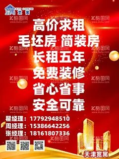 房屋求租  - 源文件下载【酷图网】租房找我们,租房,求租,房屋租赁,租售,房屋招租广告,买房选房,家庭旅馆,出租转让,房地产广告,二手房交易,房屋中介,房产中介,出租房,链家网,租房展板,租房背景,好房源,幸福价,合租,房屋出售,商铺出租,日租房名片,廉租房,租房海报,租房广告,置业海报,