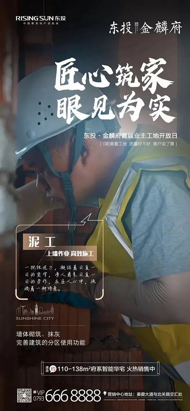 封顶/准现房/现房/现铺海报文案参考