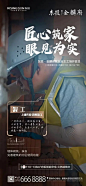 封顶/准现房/现房/现铺海报文案参考