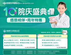 编号：20231127172258191【享设计】源文件下载-口腔儿童周年庆促销活动海报展板