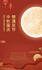 2020 国庆中秋双节 中秋国庆 欢度国庆中秋