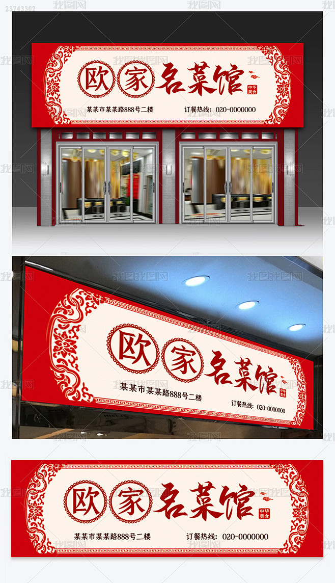 中式边框饭店餐馆名菜馆门头招牌设计-花瓣网