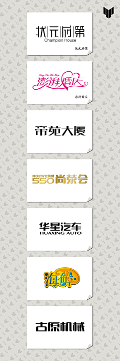 北海盗渔民采集到字体设计
