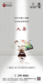 博丰 大暑