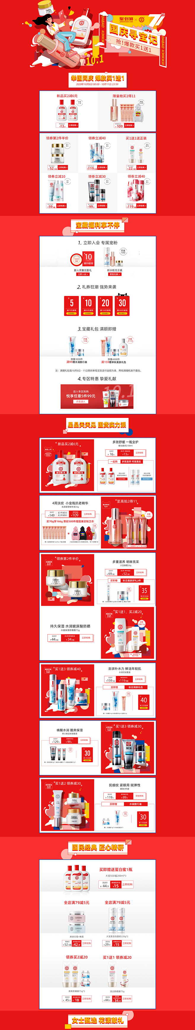 2020国庆节-大宝官方旗舰店-天猫Tm...