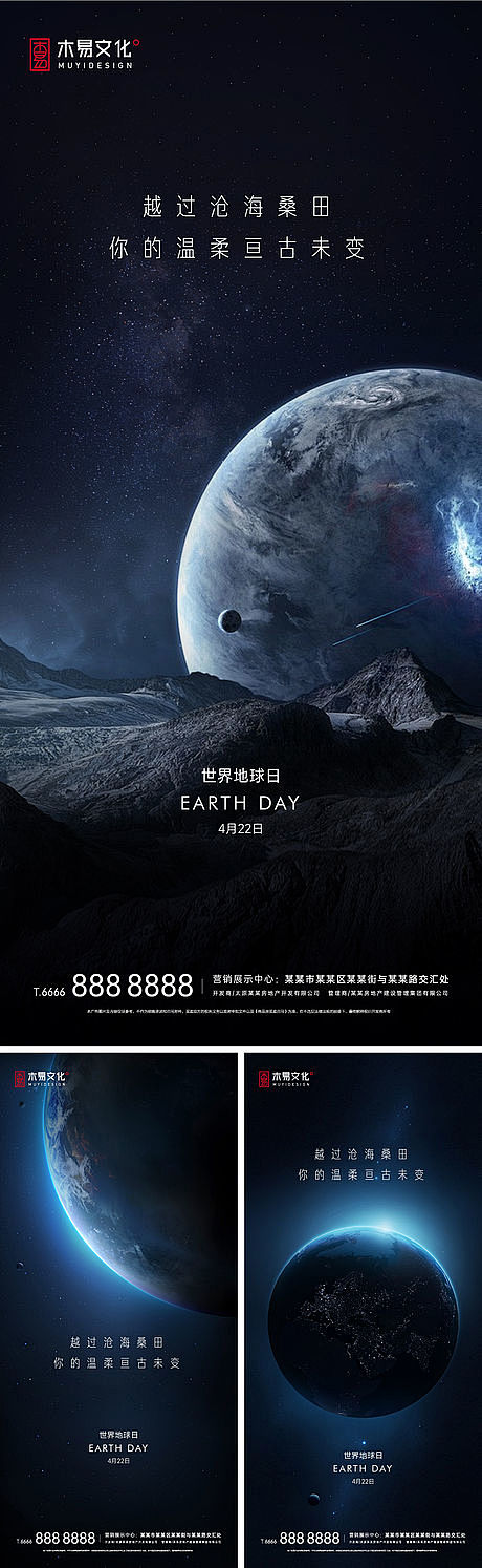 地产地球日刷屏海报 