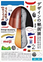 [米田/主动设计整理]亚洲最大设计天团——日本JAGDA！终于懂日本平面设计为啥这么强
