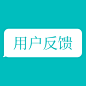 用‘’