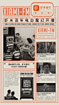 虾米音乐《请查收一份旧报纸》系列海报-梅花网