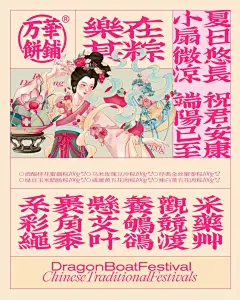 UmeDesign新作｜万華饼铺乐在其粽端午礼盒包装设计