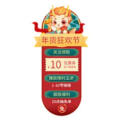 电商淘宝年货节直播间通用贴片
