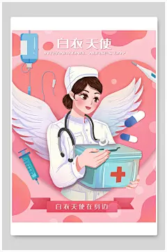 粉色简约高级感大气时尚护士节插画