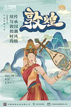 中国风敦煌文化宣传海报