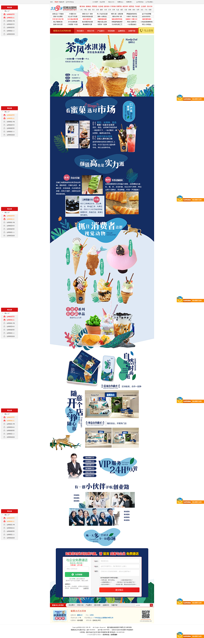 蜜菓冰点冰淇淋加盟-加盟优势-怎么样-3...