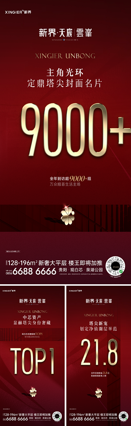 房地产热销人气海报
