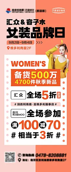 女装品牌日海报-源文件