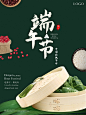 绿色清新简约传统节日端午海报