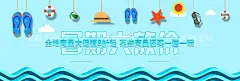 暑期大放价  - 源文件下载【酷图网】狂暑季海报,夏日狂暑季,夏季促销海报,激情夏日,夏季换新季,夏日促销海报,夏日促销广告,夏季打折海报,夏季新品促销,夏季女装,文艺小清新,夏季促销,夏季活动海报,活动促销,清凉夏日,夏日倾情,夏天,夏日,促销海报,狂暑季大放价,狂暑季,夏季