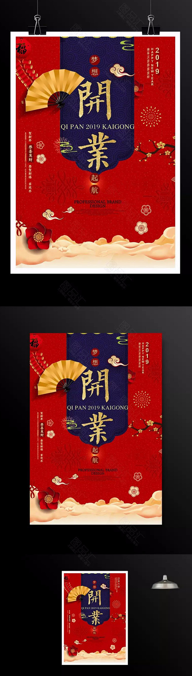 开业大吉新年海报