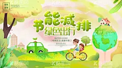绿色出行  - 源文件下载【酷图网】节能减排,低碳生活,绿色出行,环保,环境保护,绿色家园,共建绿色家园,环保展板,环保背景板,环保背景,环保海报,低碳,绿色,节能,减排,健康生活,生态城市,绿色交通,环保宣传,文明城市,环保标语,低碳环保,绿色环保,生态环保,环保公益海报,共享自行车,运动环保低碳,环保海报宣,