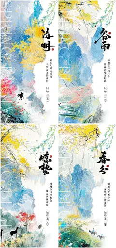 【素材能量站】海报 二十四节气 春分 惊蛰 谷雨 清明 水墨 意境 插画 系列|1037230 